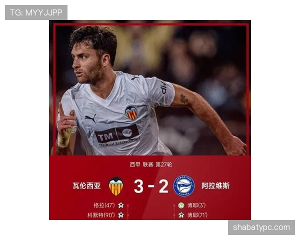 瓦伦西亚面临保级风险，当前形势变化对球队赛季走势形成制约