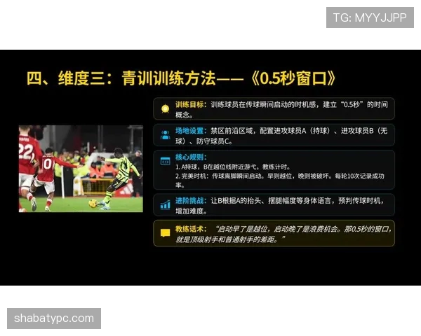 萨卡的无球跑动与节奏控制分析