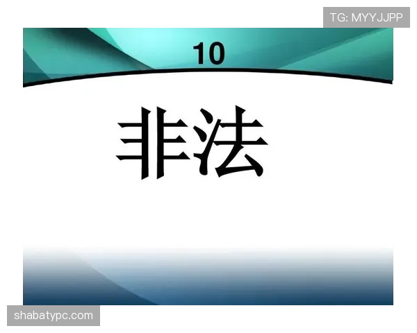 学会“非法用手防守”规则详解，避免被吹犯规的关键技巧