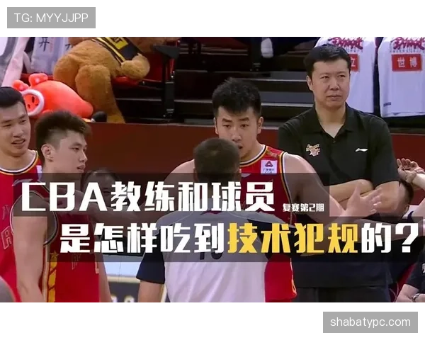 技术犯规处罚规则的核心要点解析，带你快速看懂裁判判罚依据