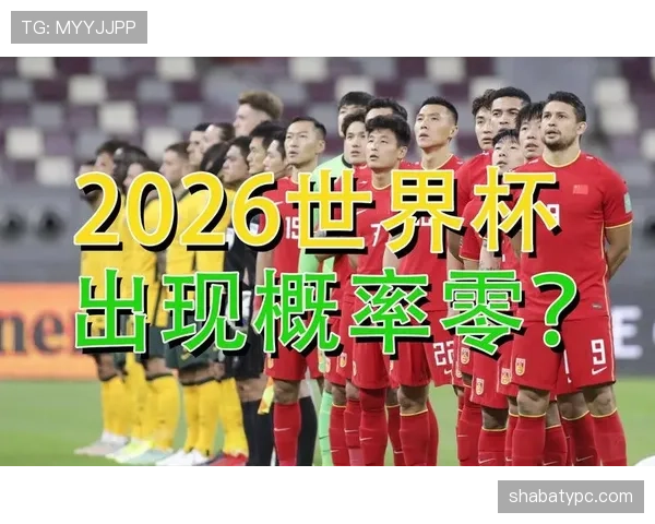 2026世界杯小组第三怎么出线具体规则有哪些常见问题
