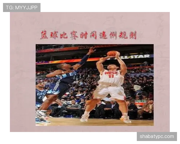 篮球发球违例判定的核心规则标准详解 篮球发球违例判定的核心规则标准详解