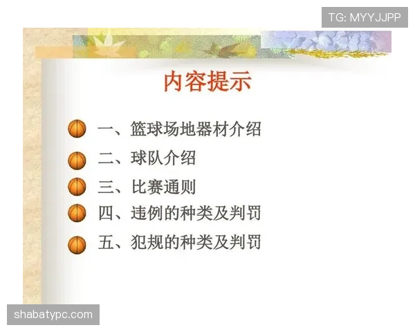 篮球规则解读：何谓“五秒违例”及其判罚标准